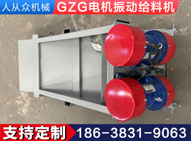 GZG電機振動給料機